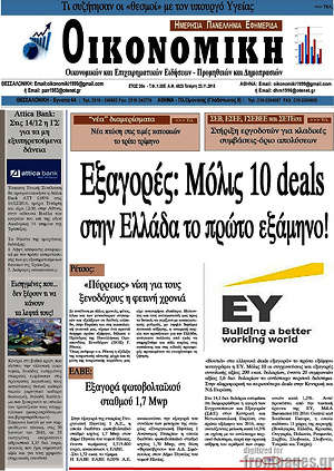 Πρωτοσέλιδο Οικονομική