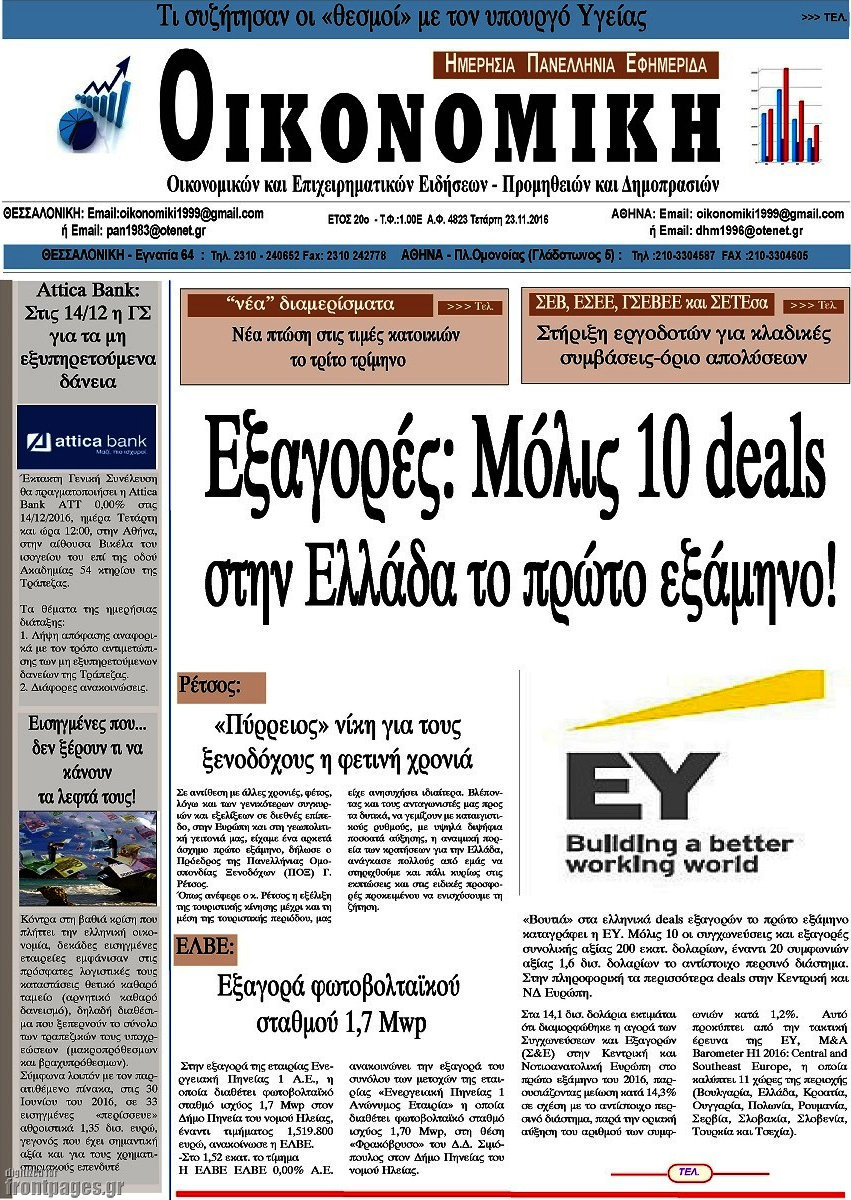 Οικονομική