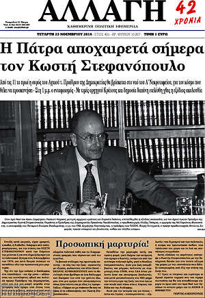 Πρωτοσέλιδο Αλλαγή
