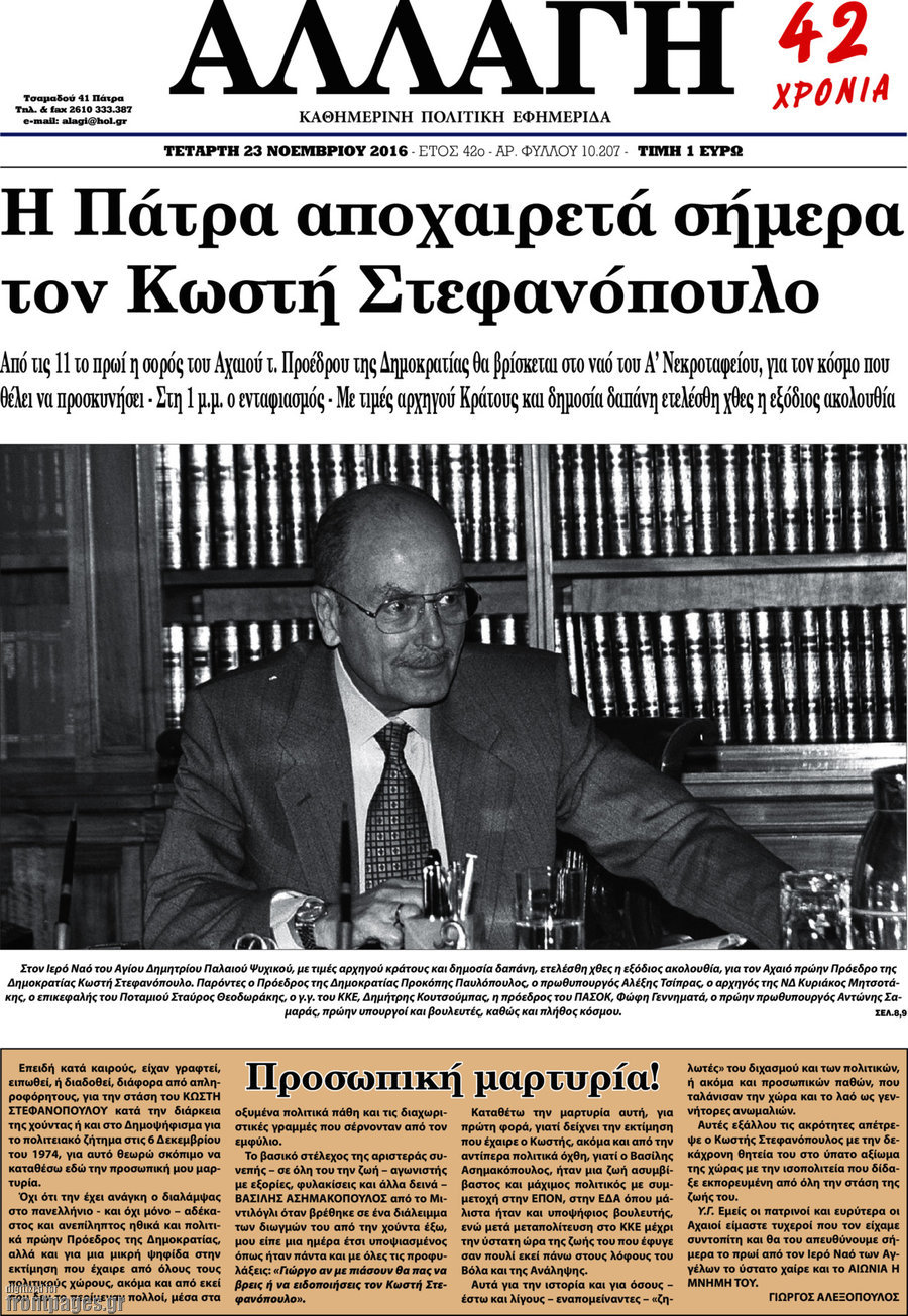 Αλλαγή