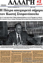 /Αλλαγή