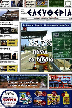 Πρωτοσέλιδο Ελευθερία