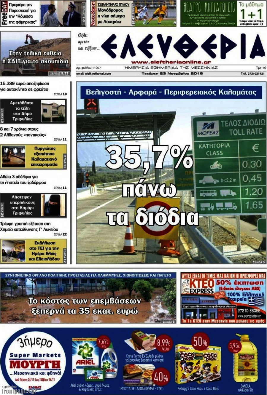 Ελευθερία