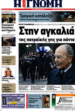 Πρωτοσέλιδο Η Γνώμη