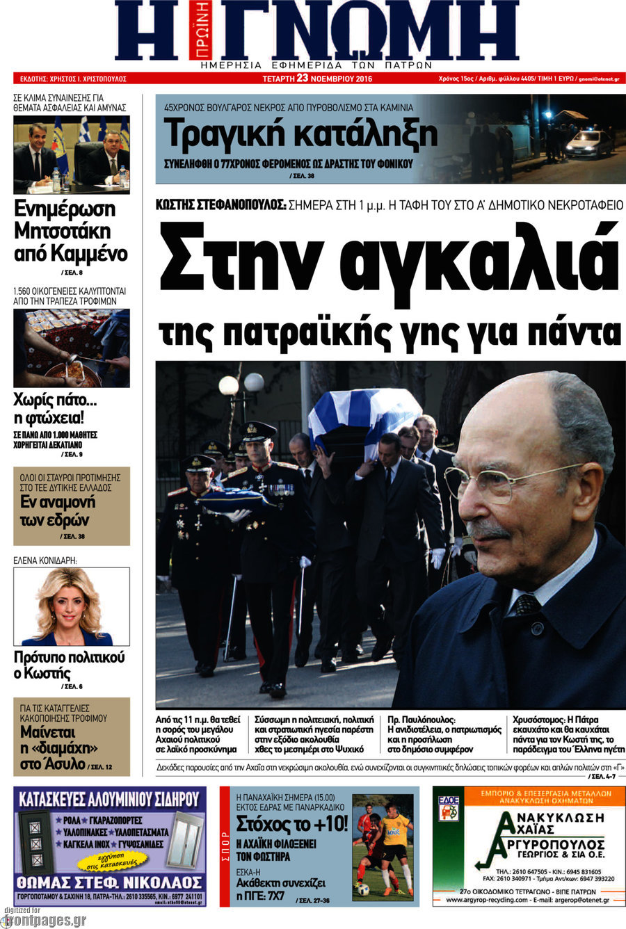 Η Γνώμη