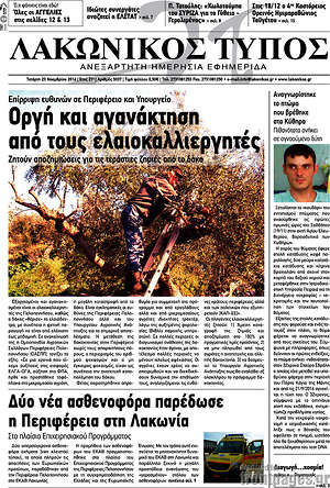 Πρωτοσέλιδο Λακωνικός Τύπος