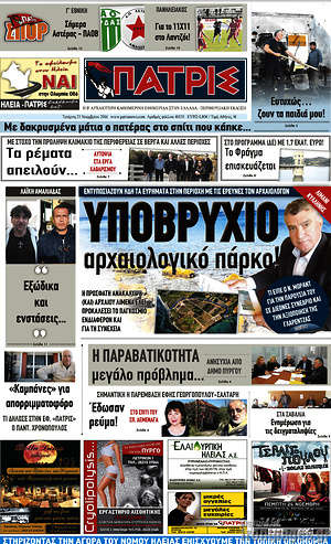 Πρωτοσέλιδο Πατρίς