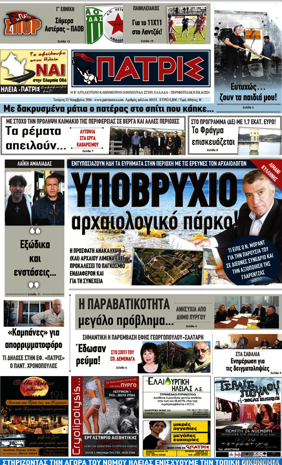 Πατρίς