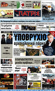 /Πατρίς