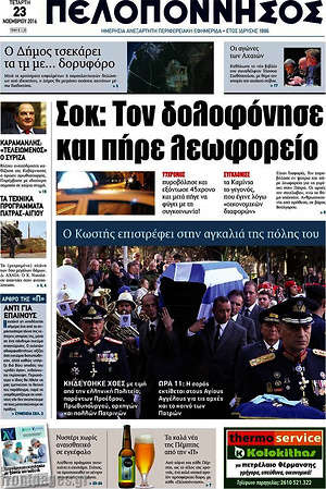 Πρωτοσέλιδο Πελοπόννησος