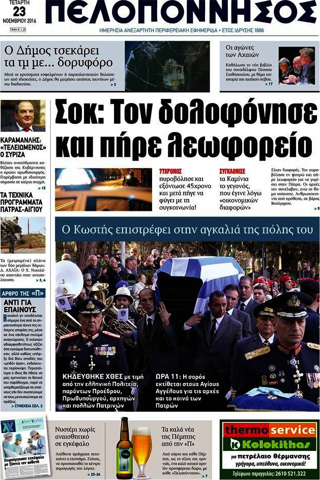 Πελοπόννησος