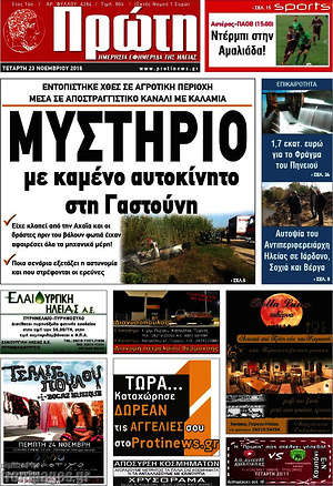 Πρωτοσέλιδο Πρώτη