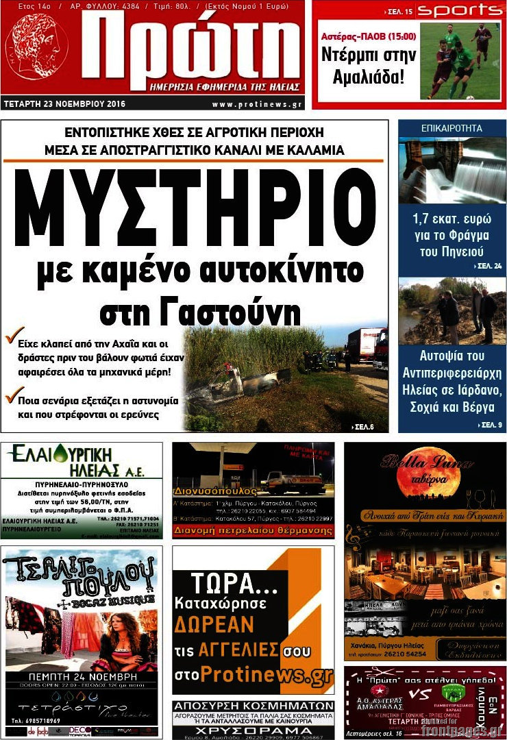 Πρώτη