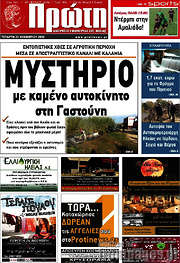 /Πρώτη
