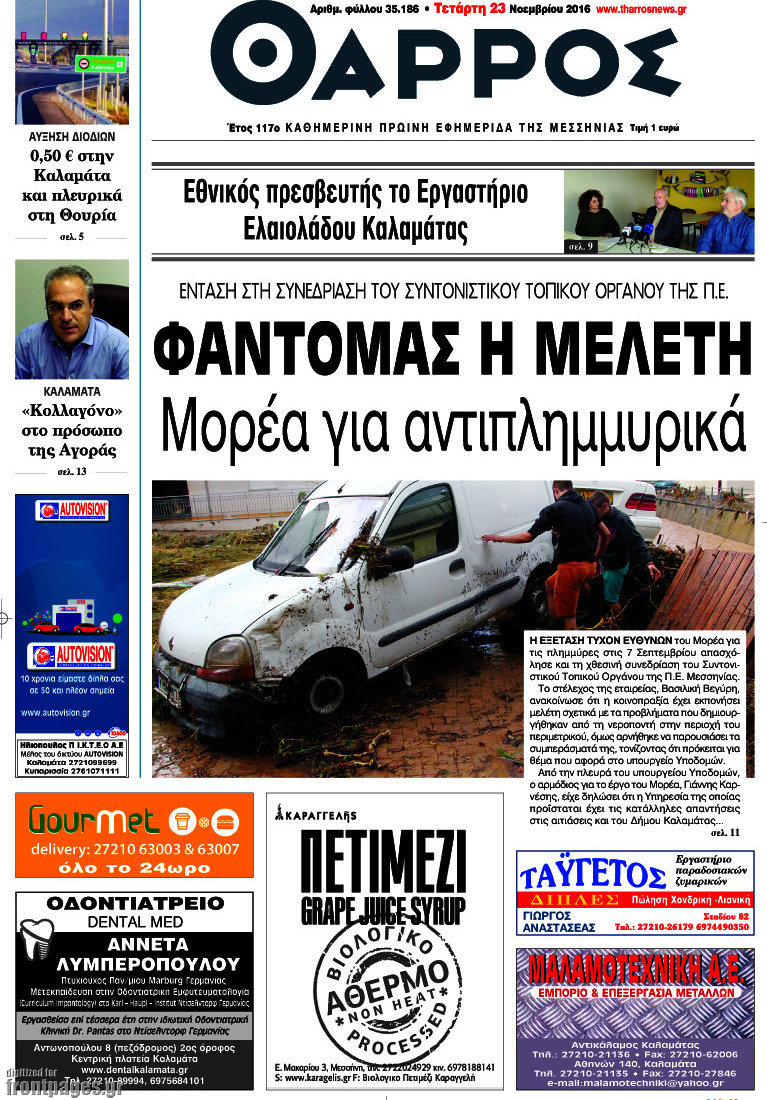 Θάρρος