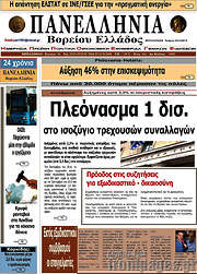 /Πανελλήνια Β. Ελλάδος