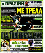 /Η Πράσινη