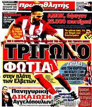 /Πρωταθλητής