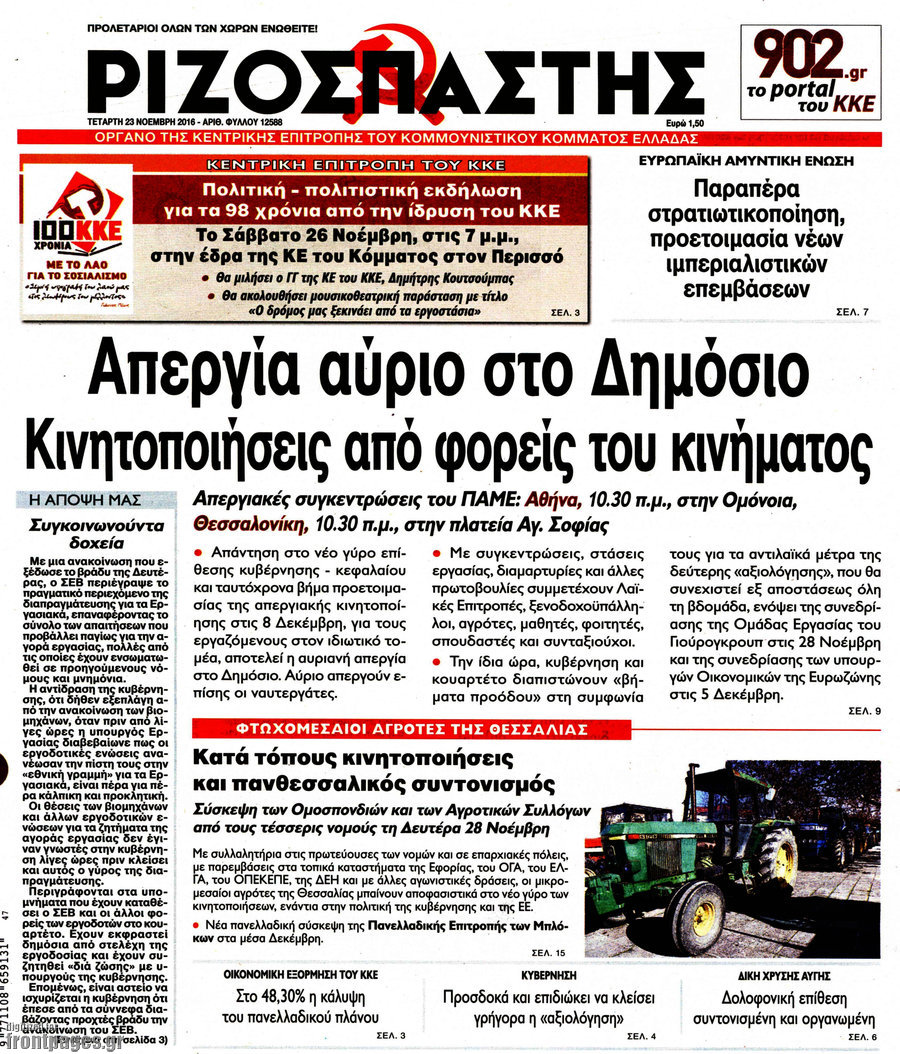 Ριζοσπάστης