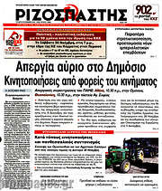 /Ριζοσπάστης