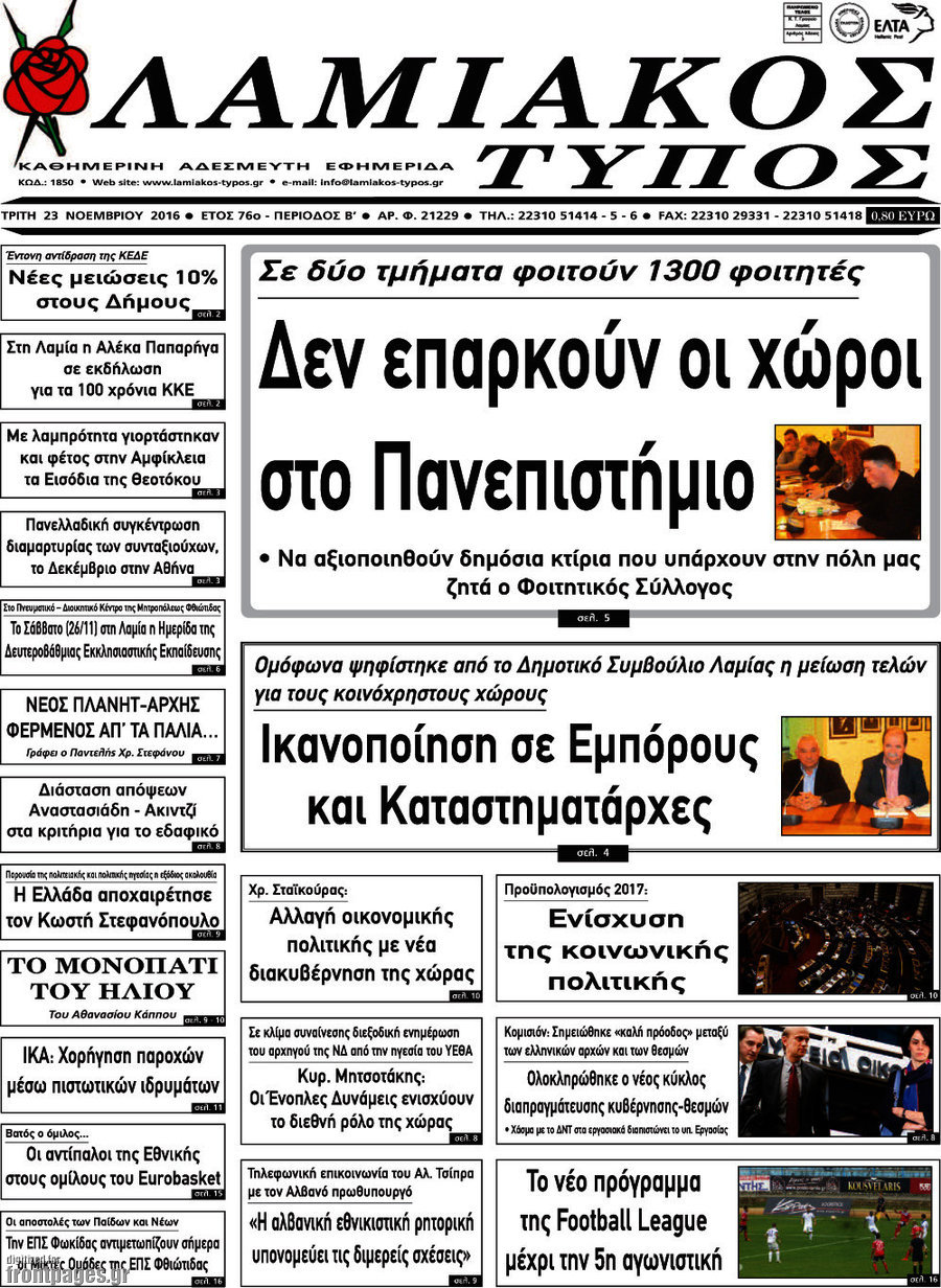 Λαμιακός Τύπος