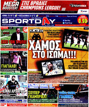 Πρωτοσέλιδο εφημερίδας Sport Day - protoselida