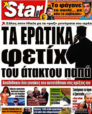 Πρωτοσέλιδο εφημερίδας Star press - protoselida
