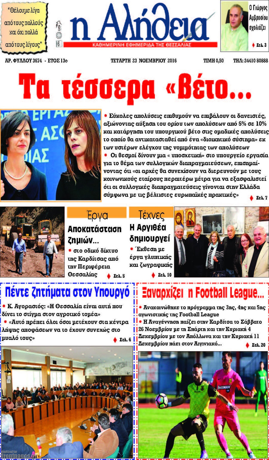 Η Αλήθεια