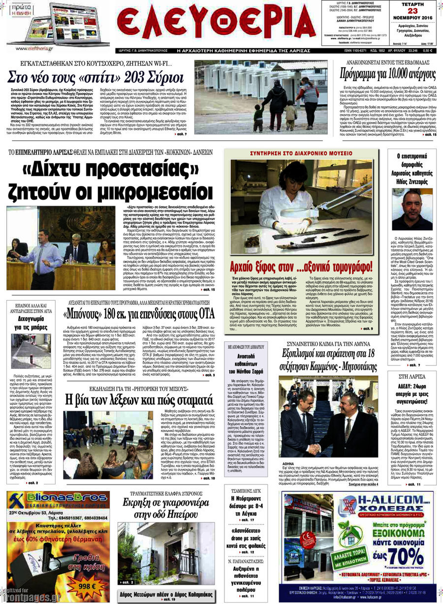 Ελευθερία