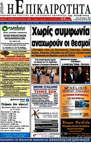 /Η Επικαιρότητα