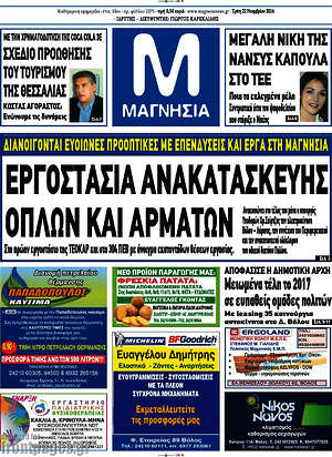 Πρωτοσέλιδο Μαγνησία