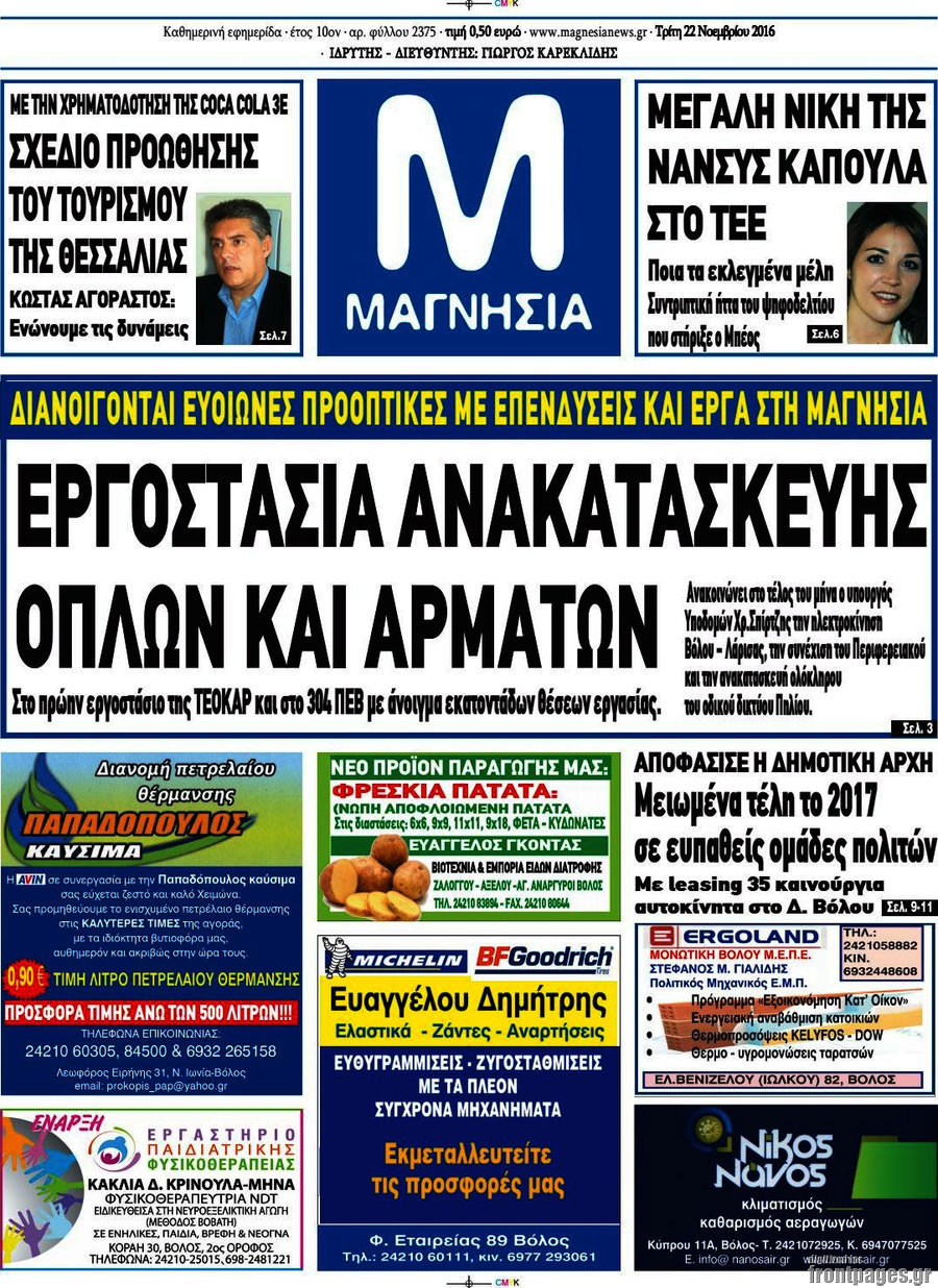 Μαγνησία