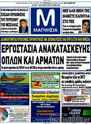 /Μαγνησία
