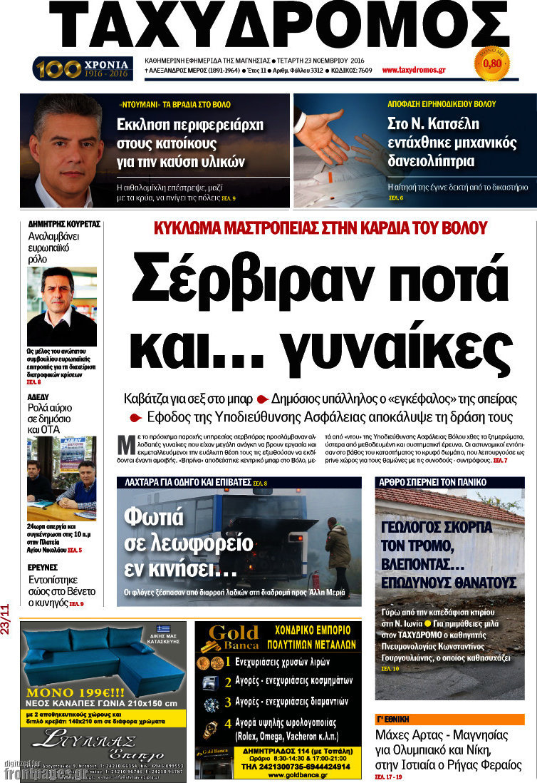 Ταχυδρόμος