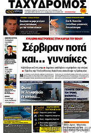 /Ταχυδρόμος