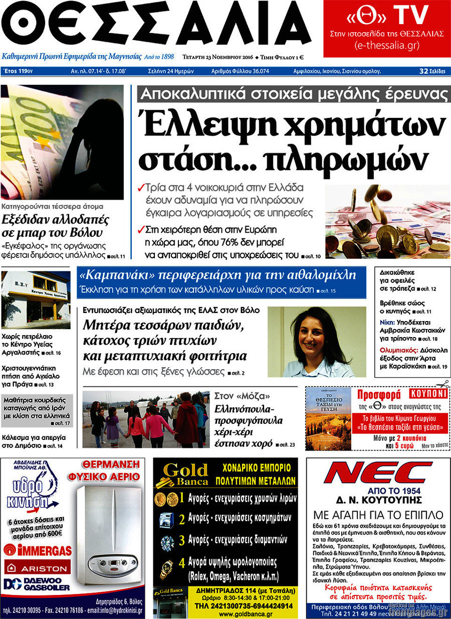 Θεσσαλία