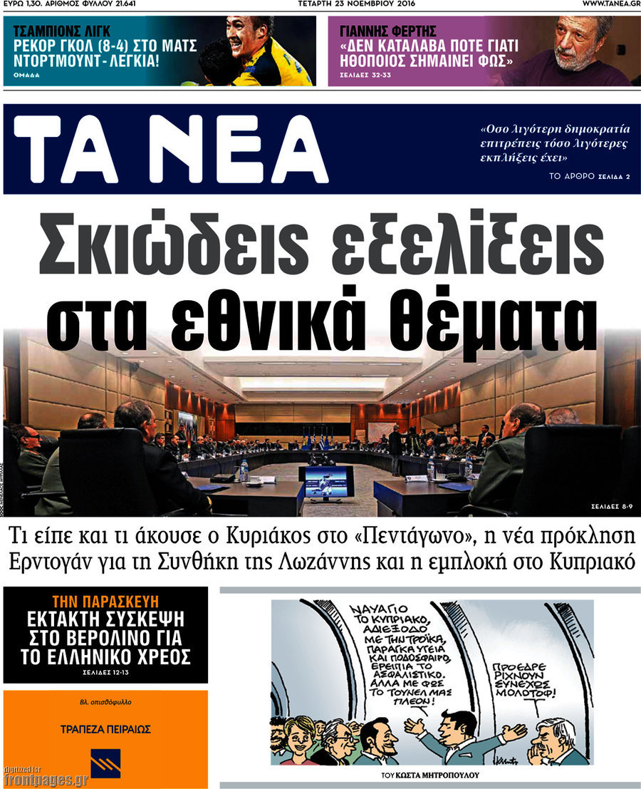 Τα Νέα