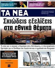 /Τα Νέα