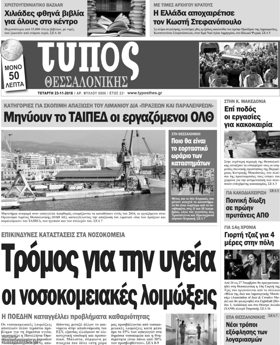 Τύπος Θεσσαλονίκης