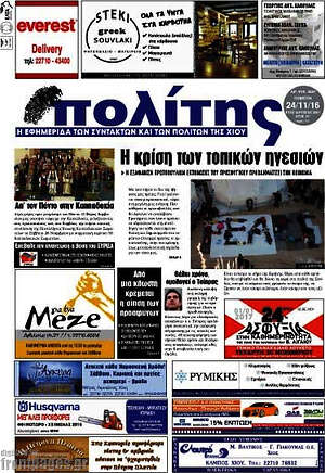 Πρωτοσέλιδο Ο Πολίτης