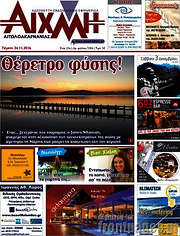 /Αιχμή