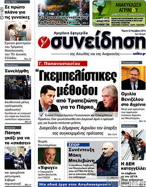 Πρωτοσέλιδο Συνείδηση