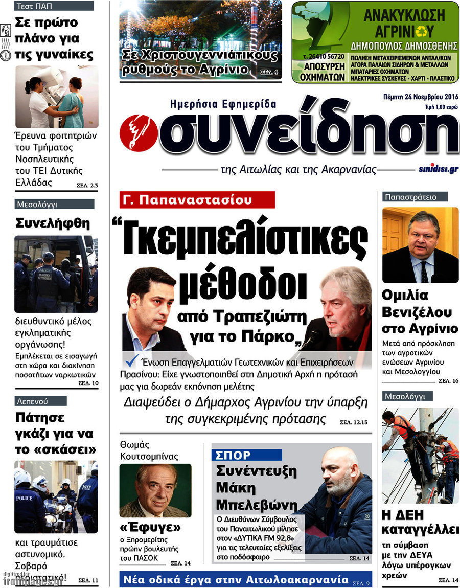 Συνείδηση