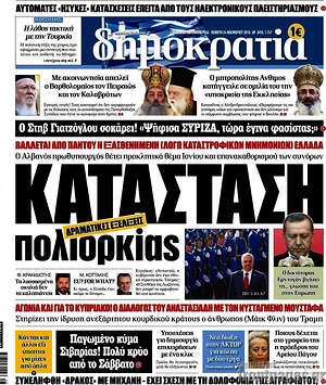 Δημοκρατία: Κατάσταση πολιορκίας