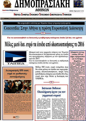 Πρωτοσέλιδο Δημοπρασιακή Αθηνών