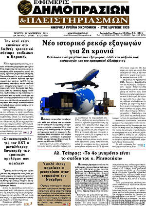 Πρωτοσέλιδο Εφημερίς Δημοπρασιών