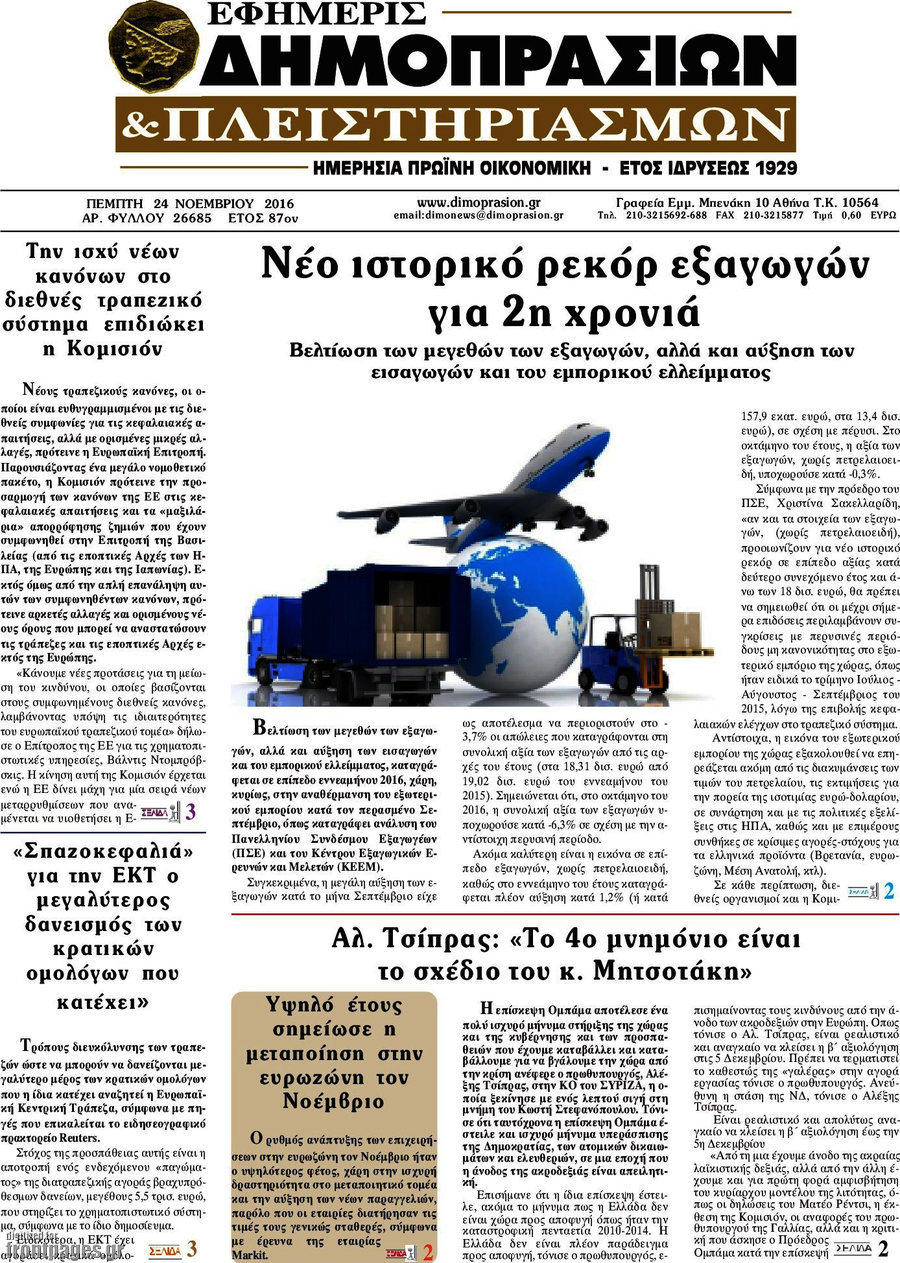 Εφημερίς Δημοπρασιών