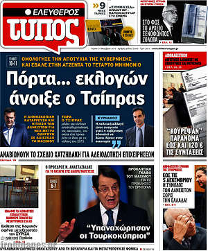 Ελεύθερος Τύπος: Πόρτα... εκλογών άνοιξε ο Τσίπρας