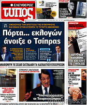 /Ελεύθερος Τύπος
