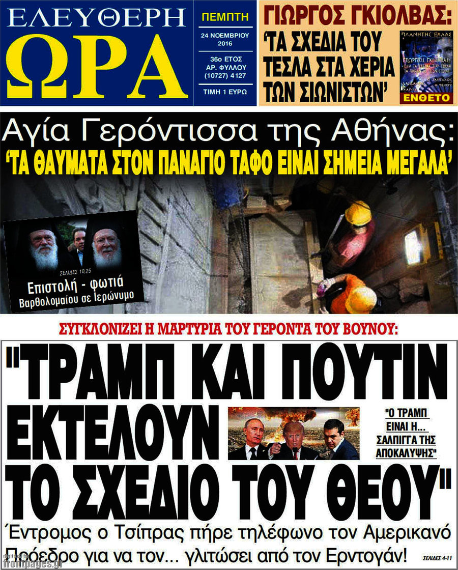 Ελεύθερη ώρα